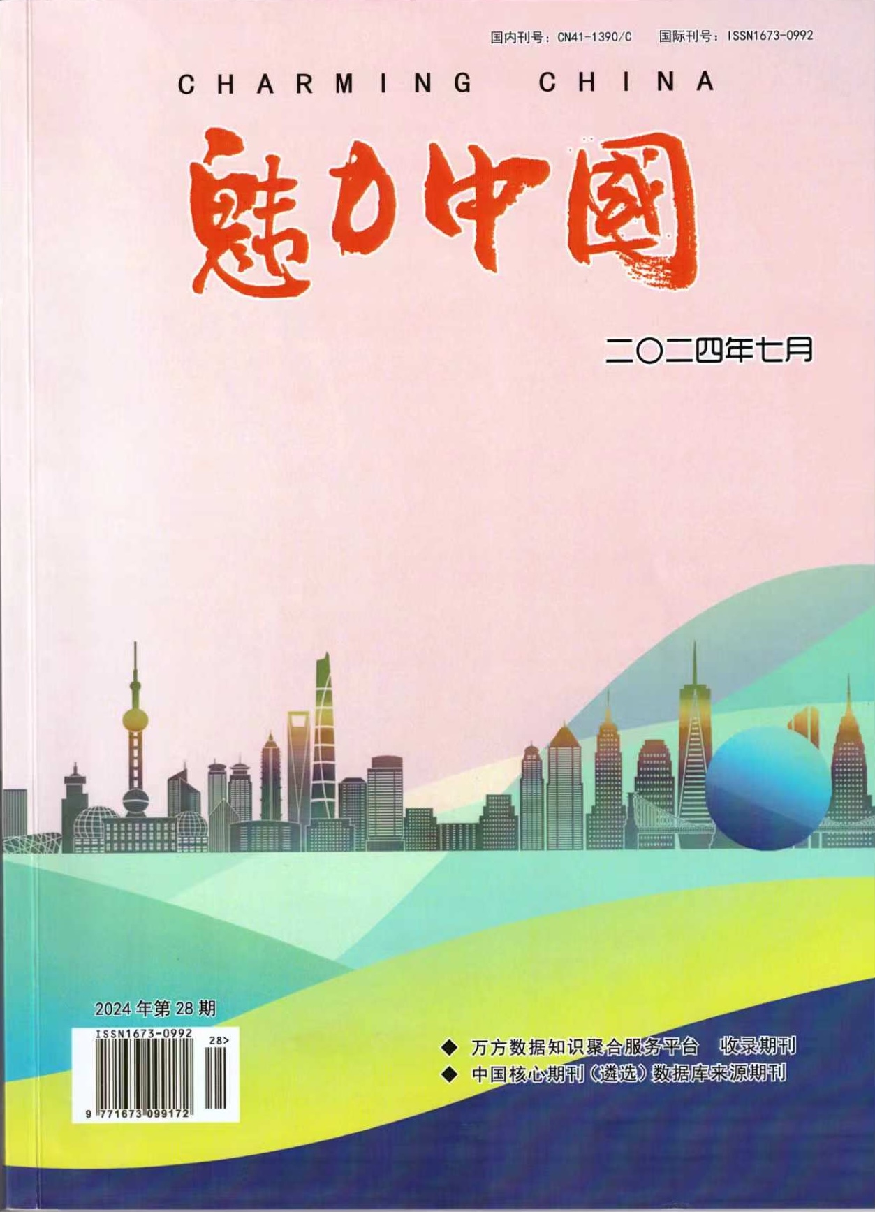 魅力中国