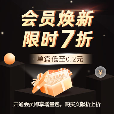 会员焕新 限时7折